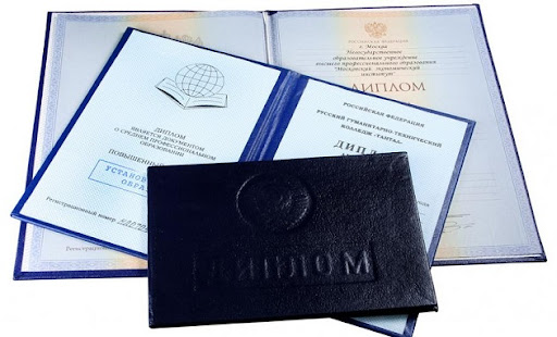 Купить диплом онлайн с доставкой