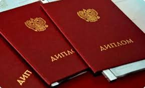 Купить диплом онлайн с доставкой