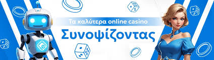 Τα Καλύτερα Online Casino για μια Θρυλική Εμπειρία Παιχνιδιού